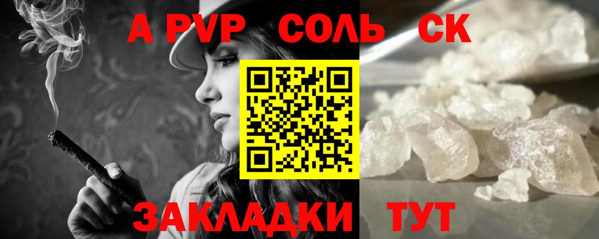 Южноуральск  A PVP Соль  APVP кристаллы  APVP  Вход с VPN 