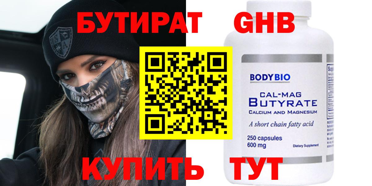 Бутират оксибутират  Вход с VPN  Южноуральск 