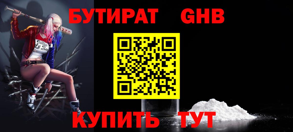БУТИРАТ вода Южноуральск