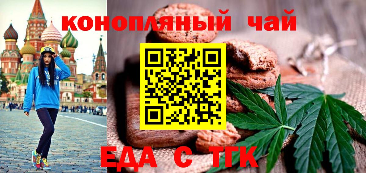 Печенье с ТГК конопля  Вход с VPN  Южноуральск 