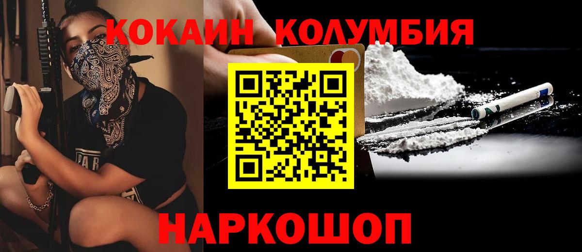 COCAIN  Вход с VPN  Южноуральск  КОКАИН 97% 