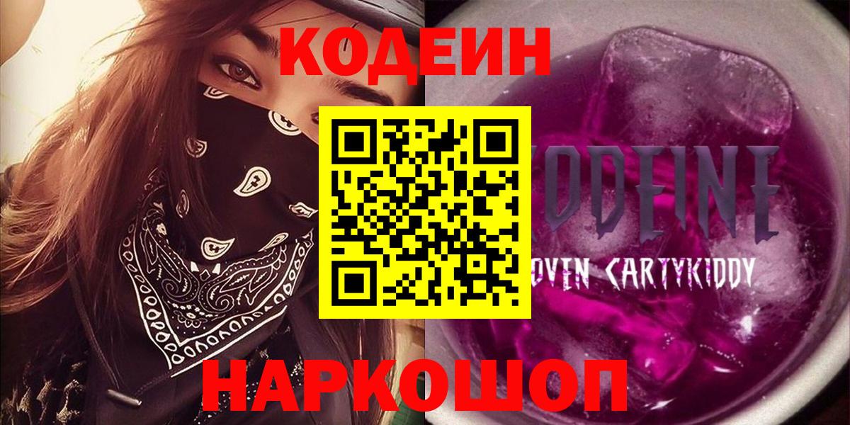 Кодеин напиток Lean (лин) Южноуральск