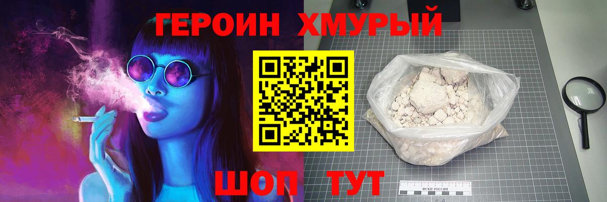 ГЕРОИН  ГЕРОИН VHQ  Вход с VPN  Южноуральск 