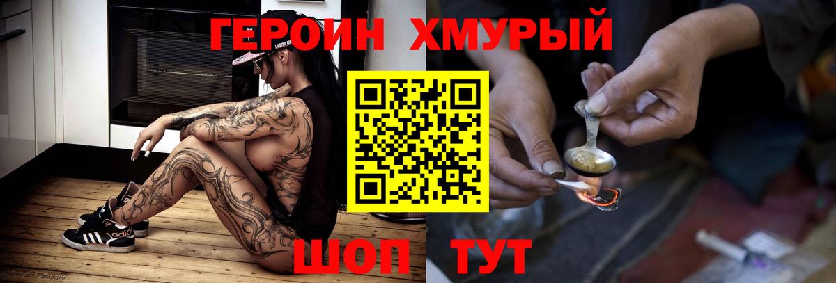 ГЕРОИН гречка Южноуральск
