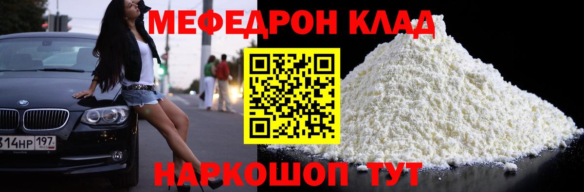 Мефедрон mephedrone  Мефедрон мука  Вход с VPN  МЕФ  Южноуральск 